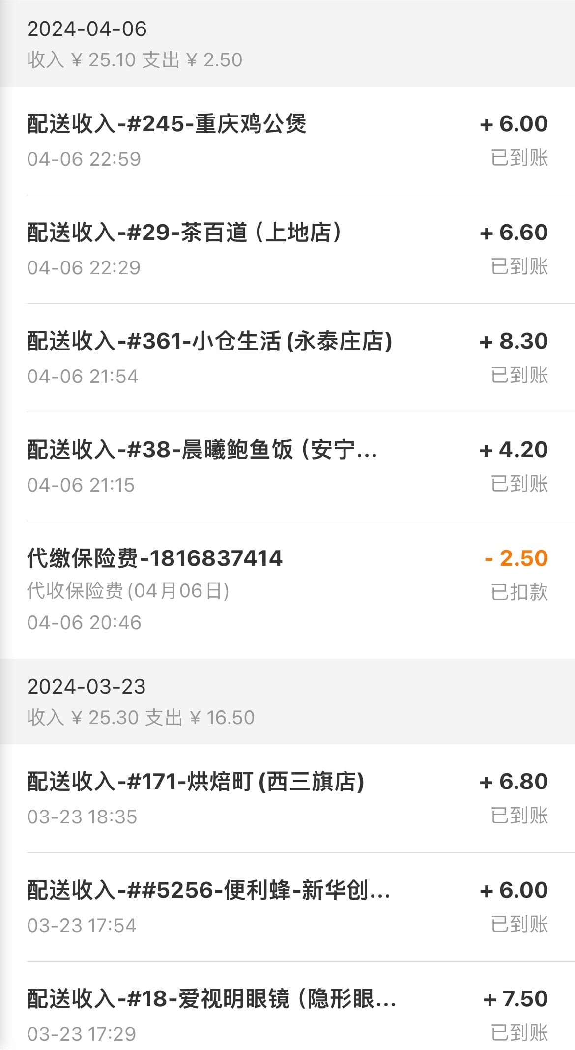 收入截图