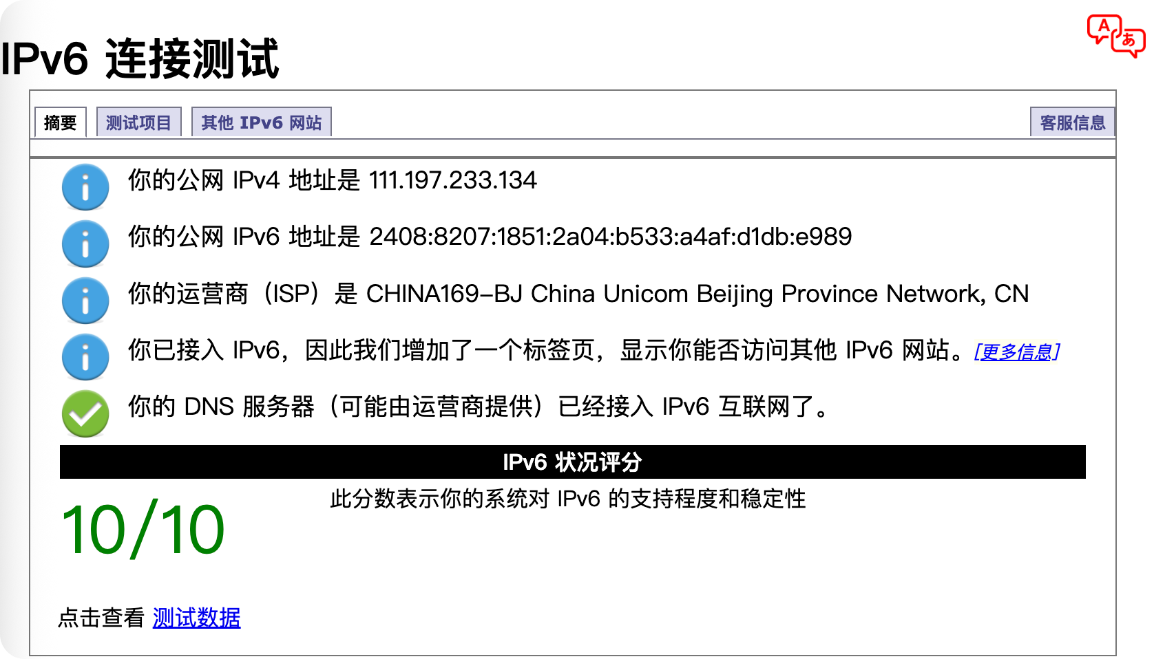 test-ipv6